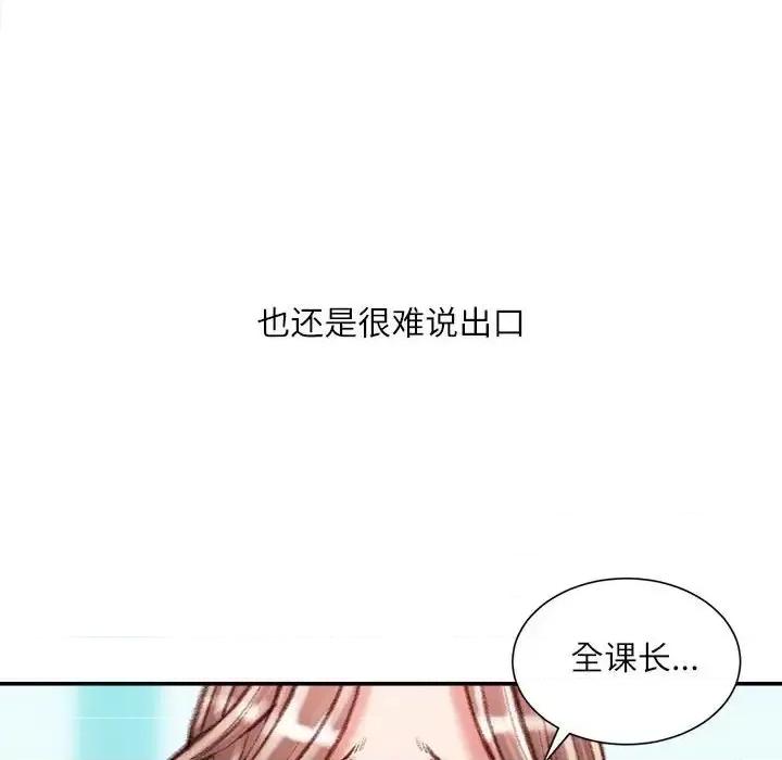 不务正业 不务正业-第 35 话 第89页
