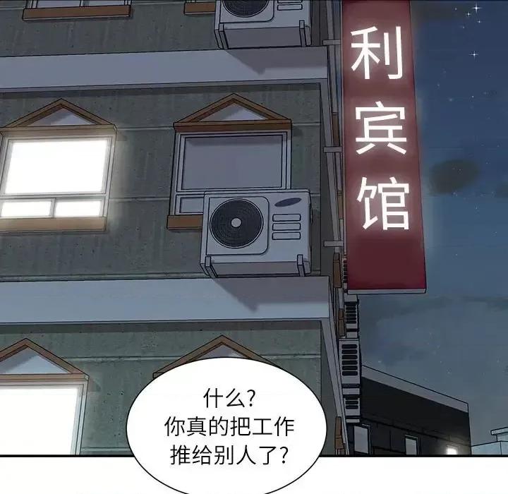 不务正业 不务正业-第 35 话 第102页