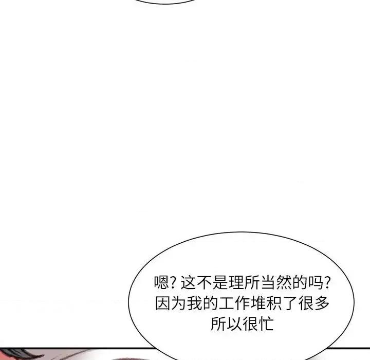 不务正业 不务正业-第 35 话 第103页
