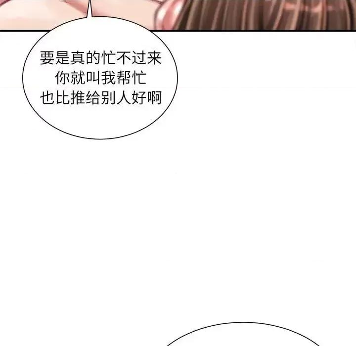 不务正业 不务正业-第 35 话 第107页