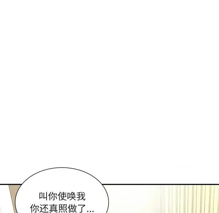 不务正业 不务正业-第 35 话 第136页