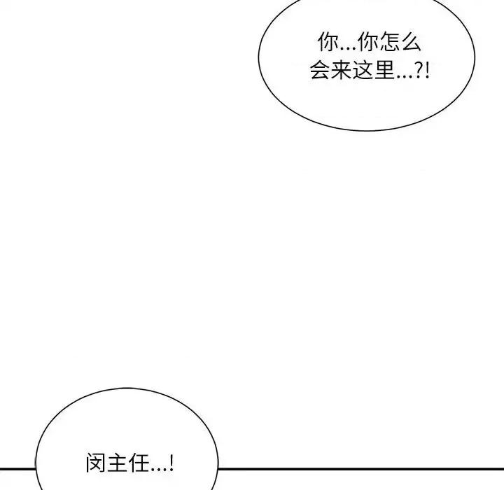 不务正业 不务正业-第 35 话 第143页