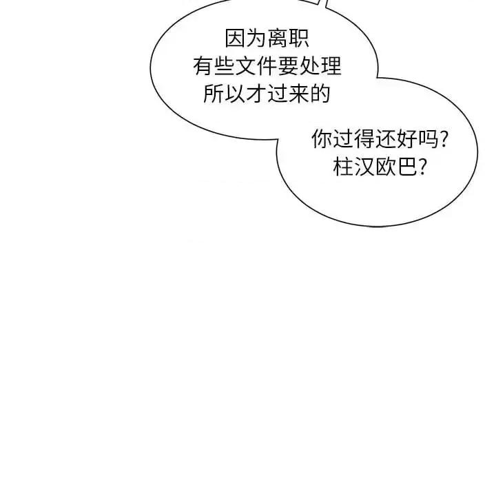 不务正业 不务正业-第 35 话 第146页