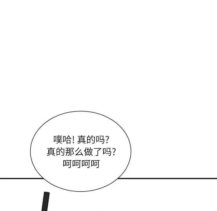 不务正业 不务正业-第 36 话 第26页