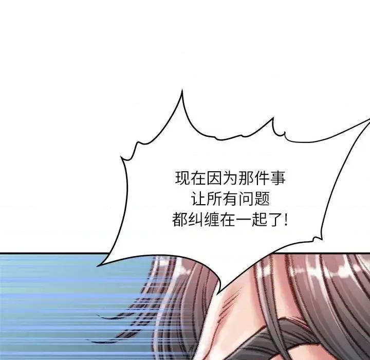 不务正业 不务正业-第 36 话 第48页
