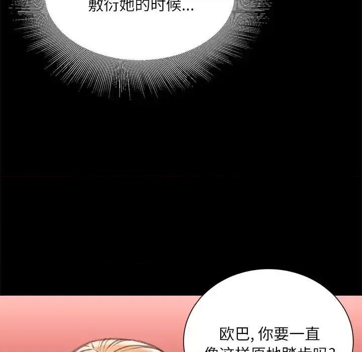 不务正业 不务正业-第 36 话 第57页