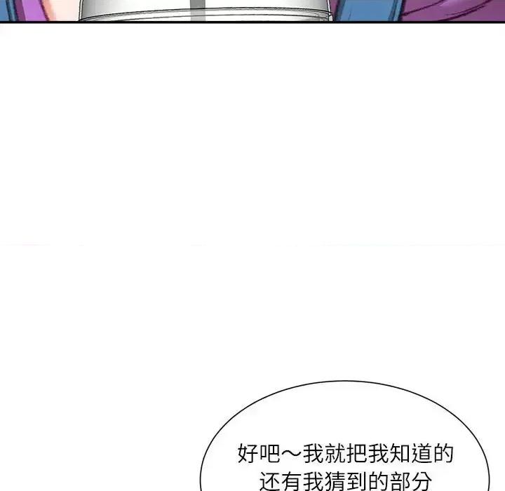 不务正业 不务正业-第 36 话 第61页