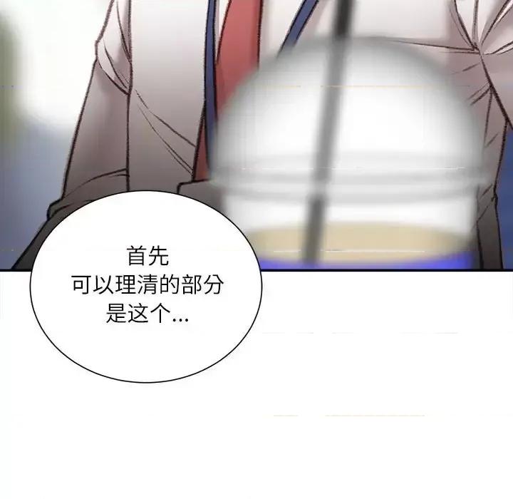 不务正业 不务正业-第 36 话 第63页