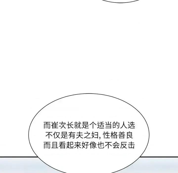 不务正业 不务正业-第 36 话 第72页