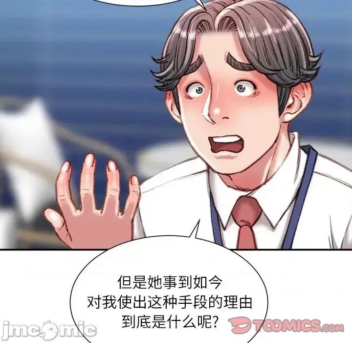 不务正业 不务正业-第 36 话 第75页