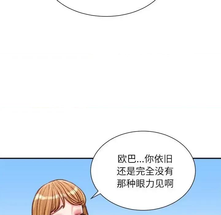 不务正业 不务正业-第 36 话 第76页