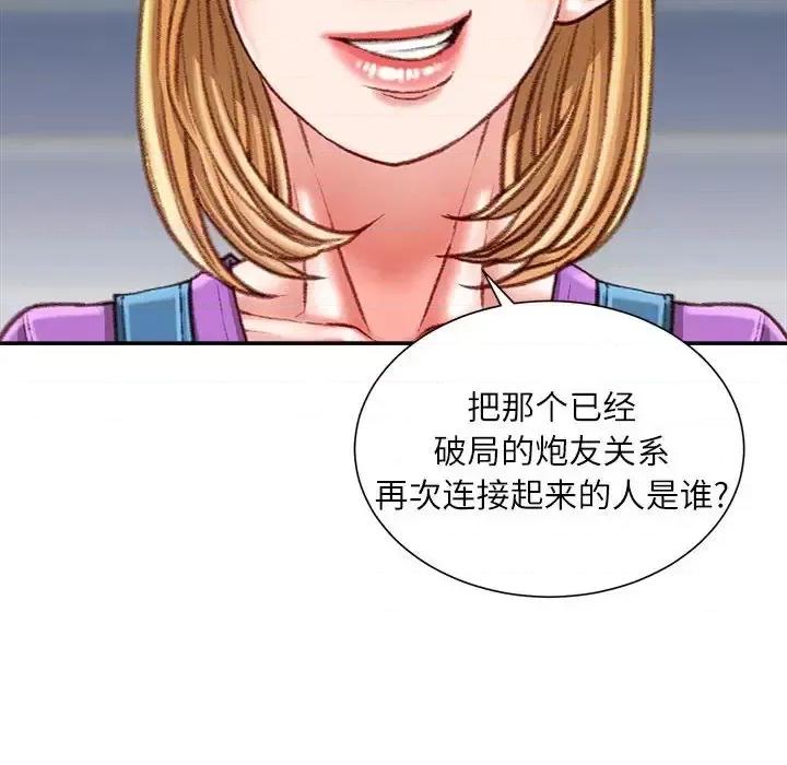 不务正业 不务正业-第 36 话 第79页