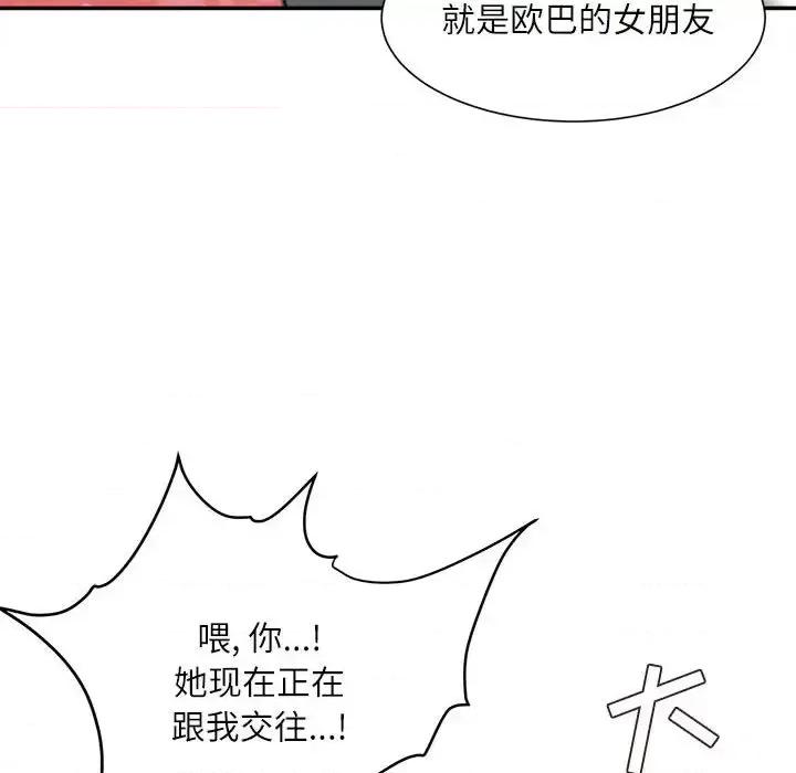 不务正业 不务正业-第 36 话 第82页