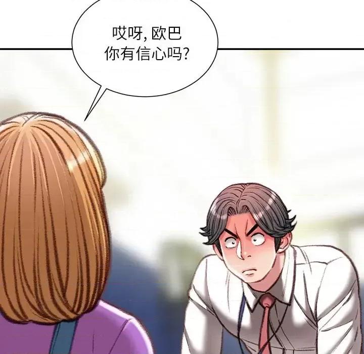 不务正业 不务正业-第 36 话 第87页