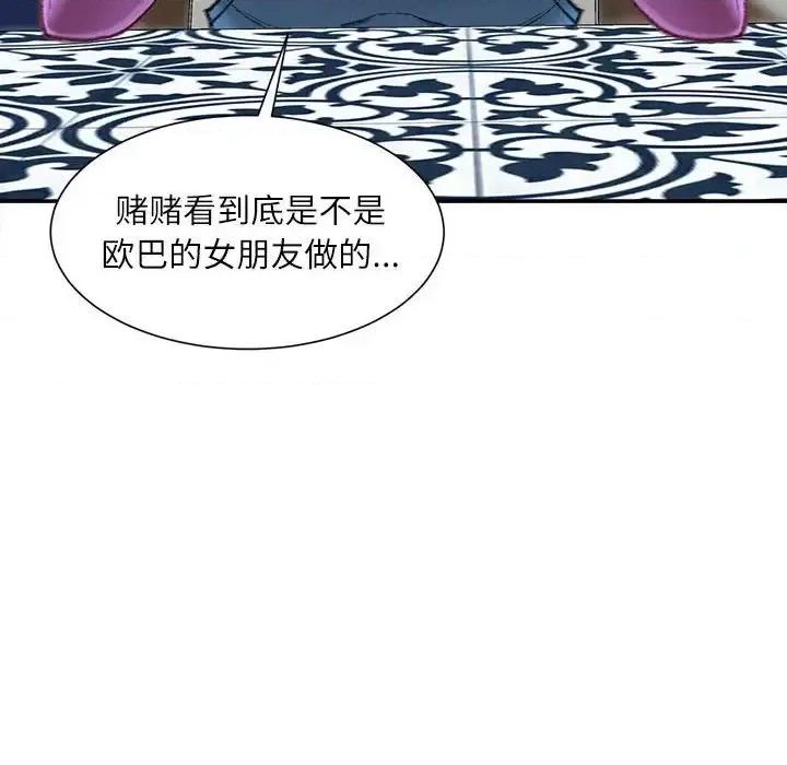 不务正业 不务正业-第 36 话 第91页