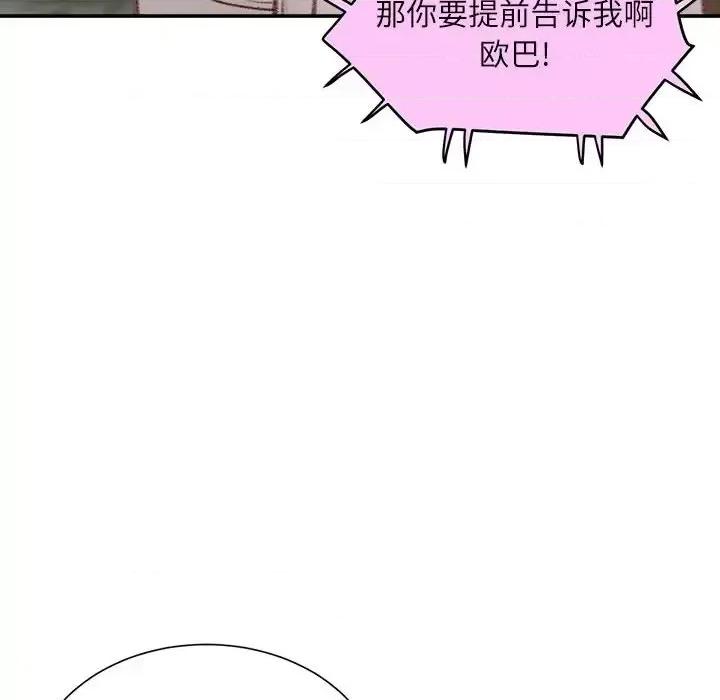 不务正业 不务正业-第 36 话 第97页