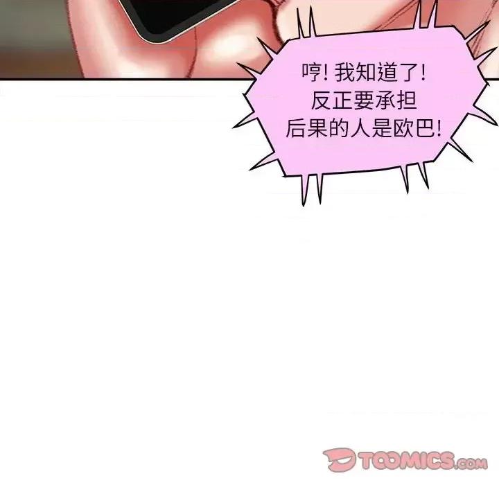 不务正业 不务正业-第 36 话 第99页