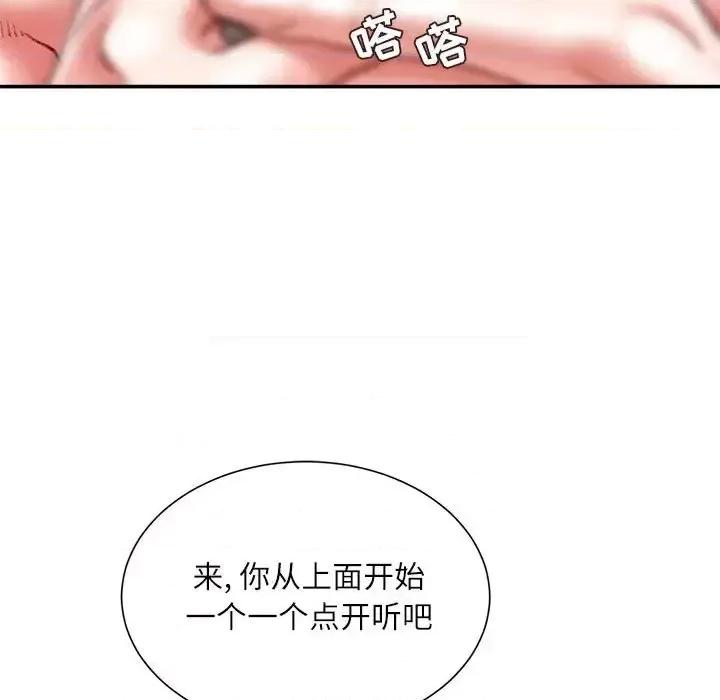 不务正业 不务正业-第 36 话 第106页