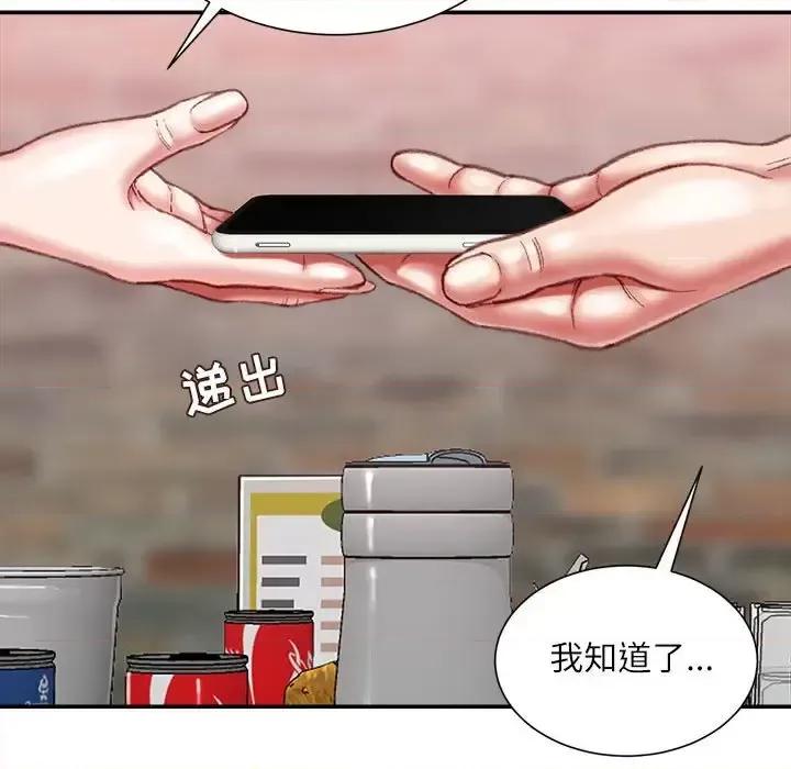 不务正业 不务正业-第 36 话 第107页