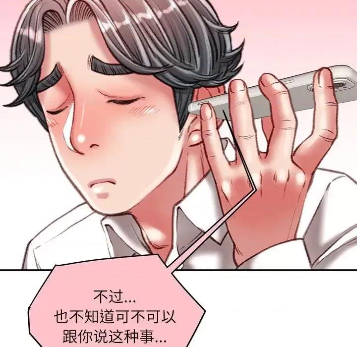 不务正业 不务正业-第 36 话 第109页