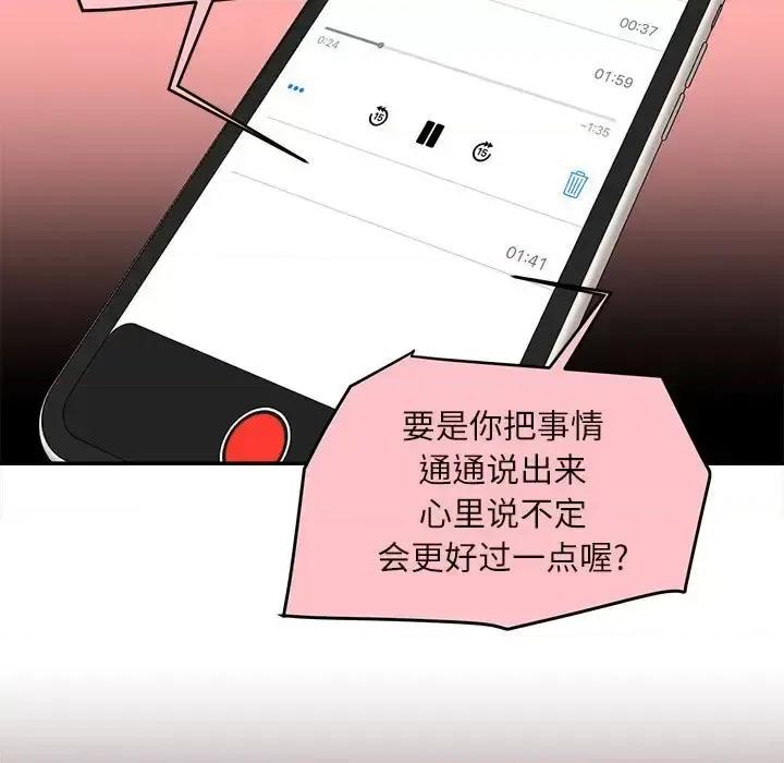 不务正业 不务正业-第 36 话 第111页