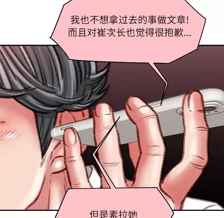 不务正业 不务正业-第 36 话 第117页