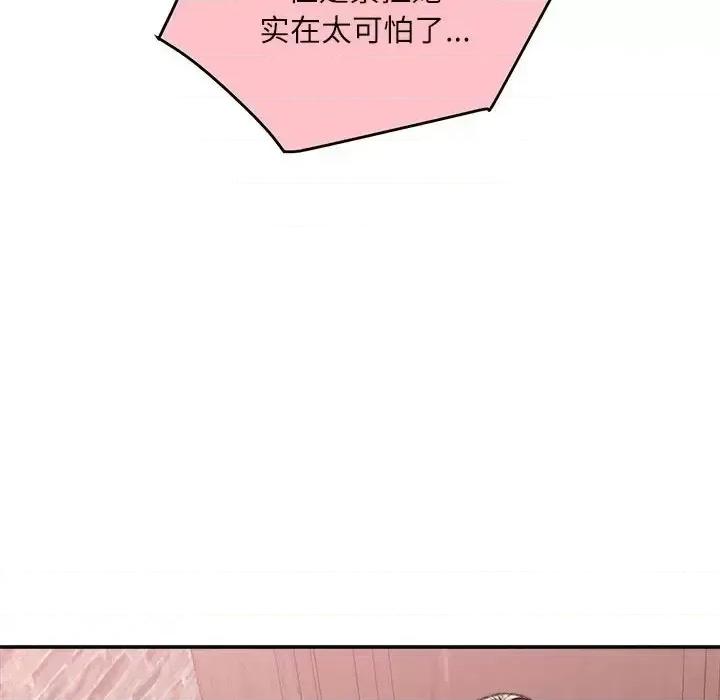不务正业 不务正业-第 36 话 第118页