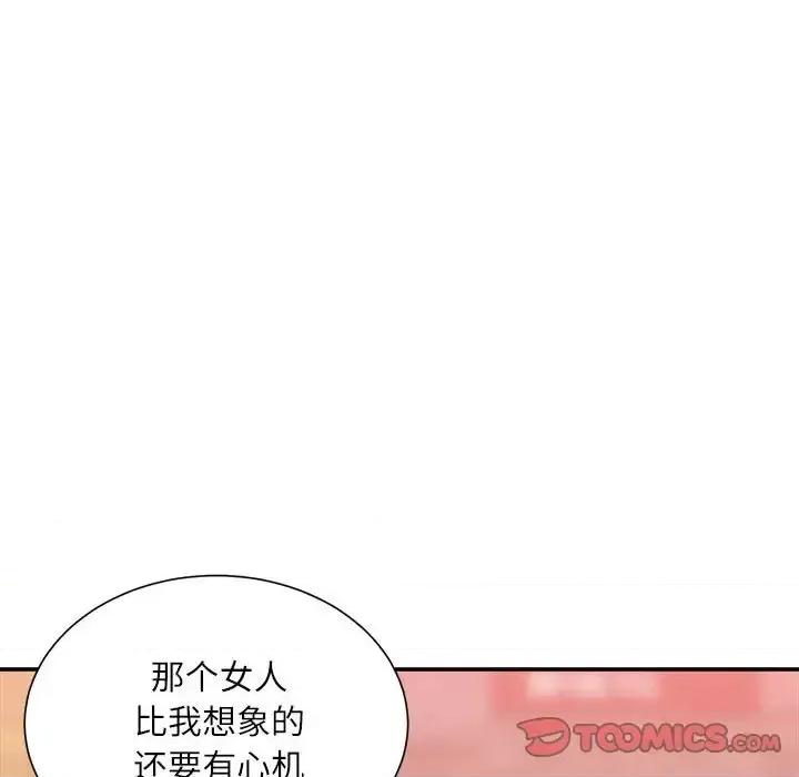 不务正业 不务正业-第 36 话 第123页