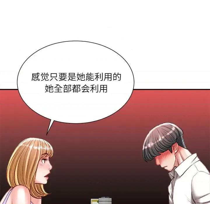 不务正业 不务正业-第 36 话 第126页