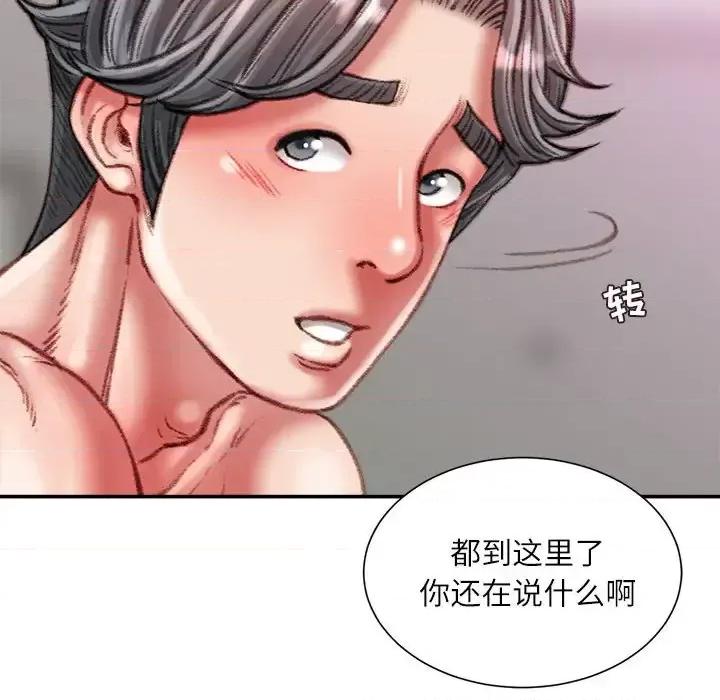 不务正业 不务正业-第 36 话 第141页