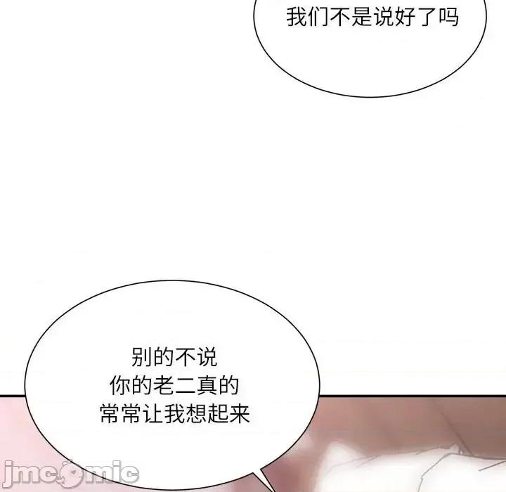 不务正业 不务正业-第 37 话 第10页