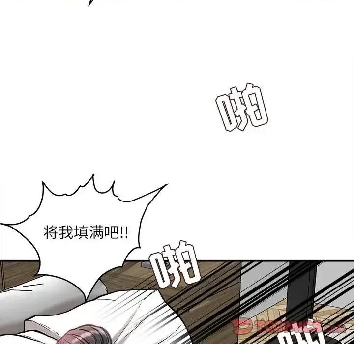 不务正业 不务正业-第 37 话 第99页