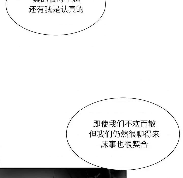 不务正业 不务正业-第 37 话 第124页