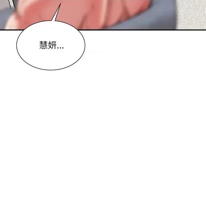 不务正业 不务正业-第 37 话 第128页