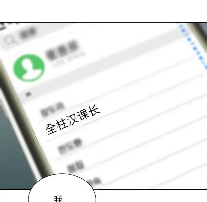 不务正业 不务正业-第 37 话 第138页