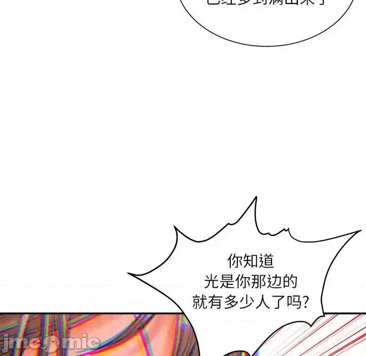 不务正业 不务正业-第 38 话 第90页