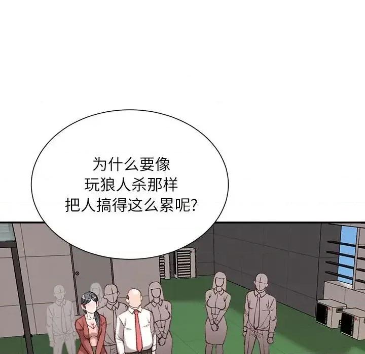 不务正业 不务正业-第 38 话 第103页