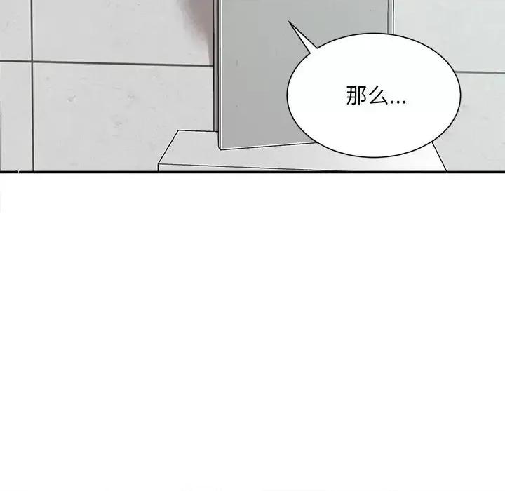 不务正业 不务正业-第 38 话 第132页
