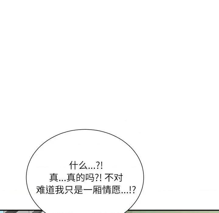 不务正业 不务正业-第 39 话 第29页