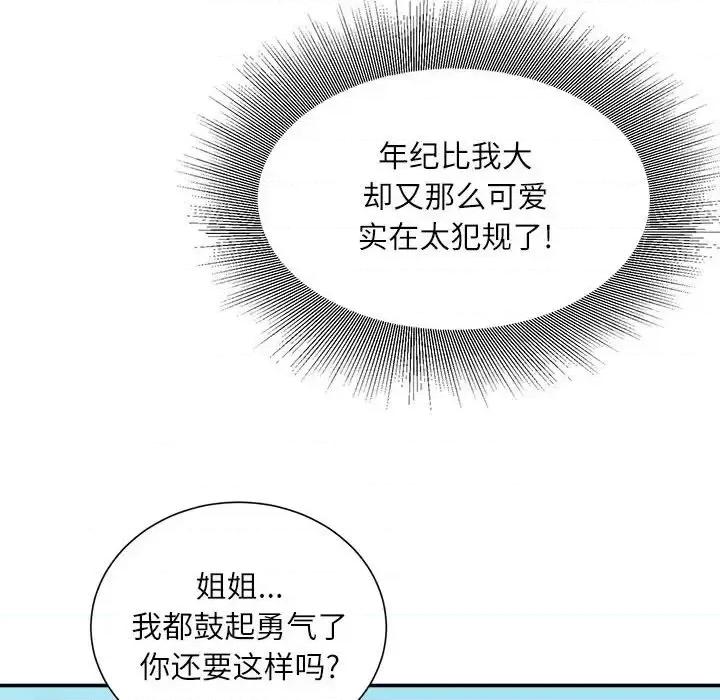 不务正业 不务正业-第 39 话 第36页