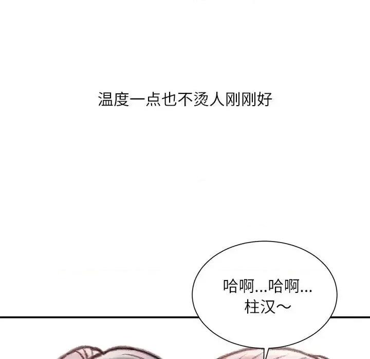 不务正业 不务正业-第 39 话 第79页