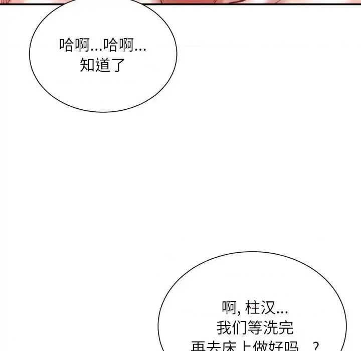 不务正业 不务正业-第 39 话 第96页