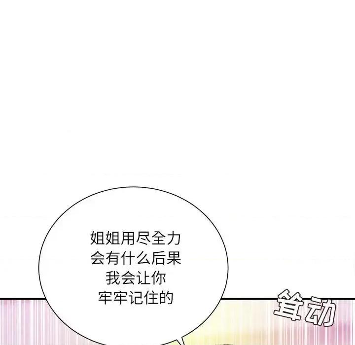 不务正业 不务正业-第 39 话 第141页