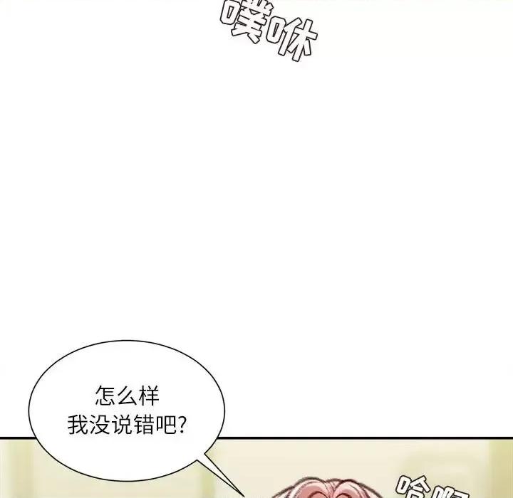 不务正业 不务正业-第 40 话 第33页