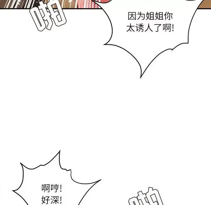不务正业 不务正业-第 40 话 第46页
