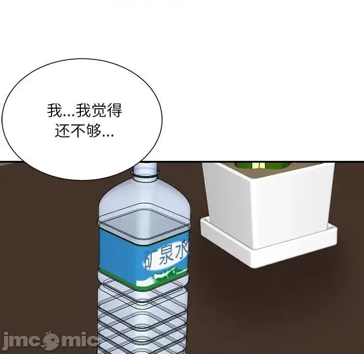 不务正业 不务正业-第 40 话 第80页