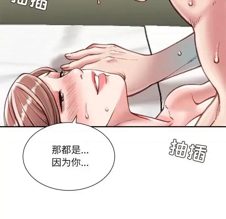 不务正业 不务正业-第 40 话 第87页