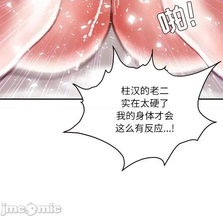 不务正业 不务正业-第 40 话 第90页