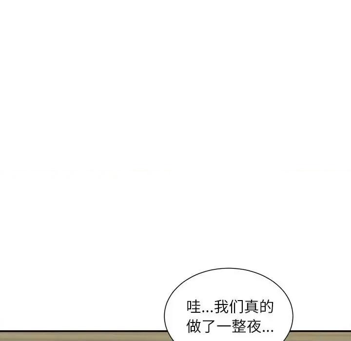 不务正业 不务正业-第 40 话 第109页