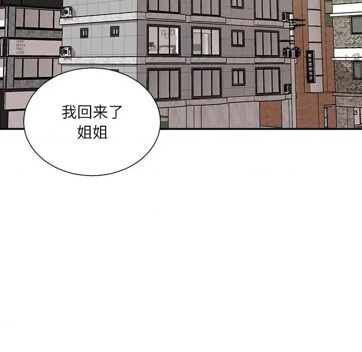 不务正业 不务正业-第 40 话 第124页
